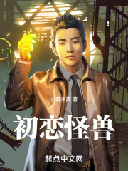 初恋怪兽" width="120" height="150"