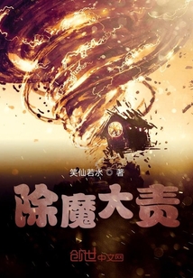除魔大责" width="120" height="150"