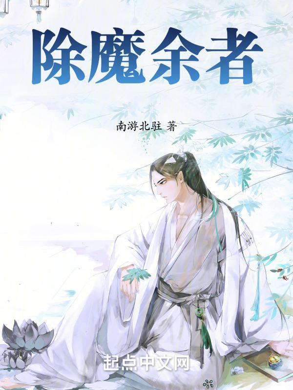 除魔余者" width="120" height="150"