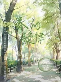 春的旋律" width="120" height="150"