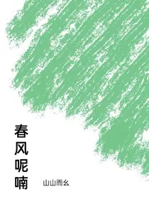 春风呢喃" width="120" height="150"