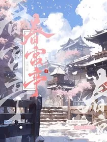 春宫亭" width="120" height="150"