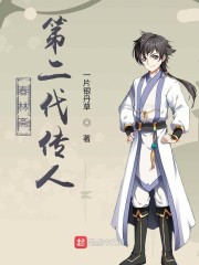 春林斋第二代传人" width="120" height="150"