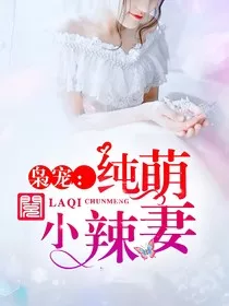 纯萌小辣妻" width="120" height="150"