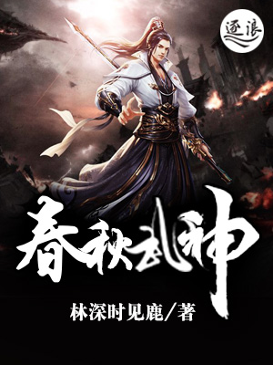 春秋武神" width="120" height="150"