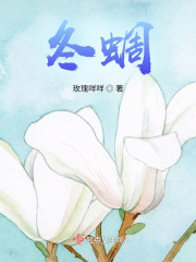 春日冬蜩" width="120" height="150"