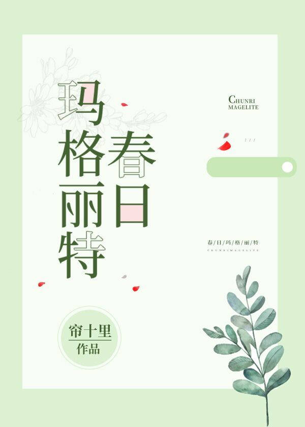 春日玛格丽特" width="120" height="150"
