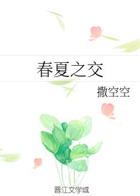 春夏之交" width="120" height="150"