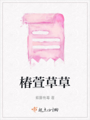 椿萱草草" width="120" height="150"