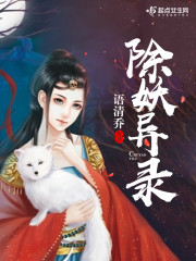 除妖异录" width="120" height="150"