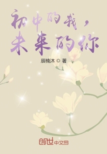 初中的我，未来的你" width="120" height="150"