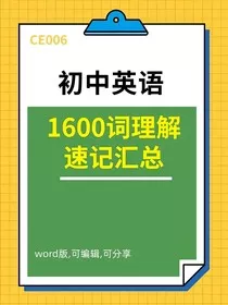 初中英语词汇1785个" width="120" height="150"