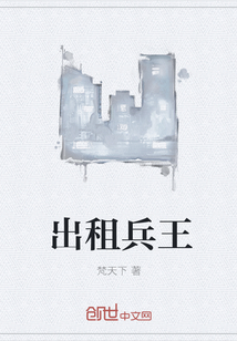 出租兵王" width="120" height="150"