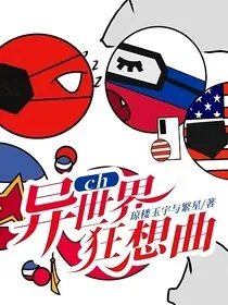 ch：异世界狂想曲" width="120" height="150"