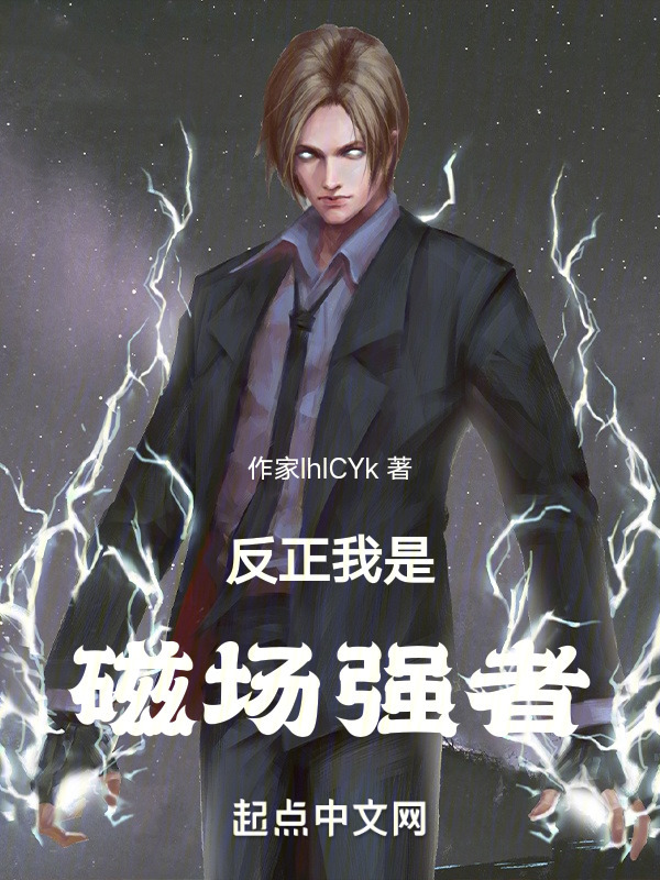 磁场强者，打爆诸天" width="120" height="150"