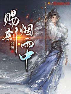 赐剑烟雨中" width="120" height="150"