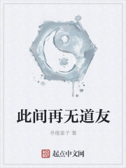 此间再无道友" width="120" height="150"
