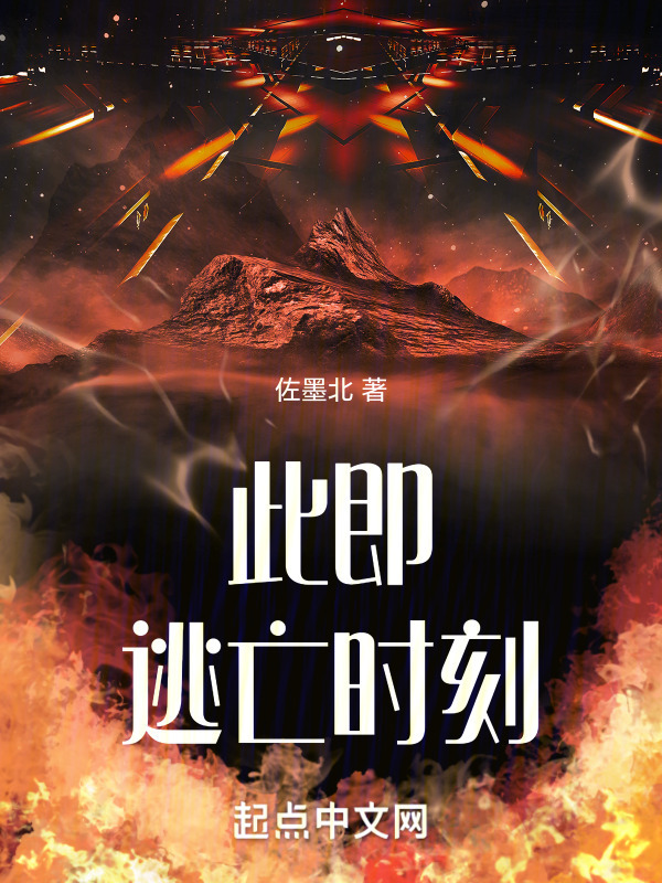 此即：逃亡时刻" width="120" height="150"