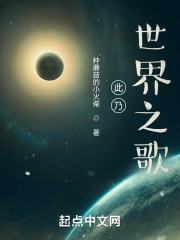 此乃世界之歌" width="120" height="150"
