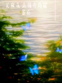 此情可待成追憶" width="120" height="150"