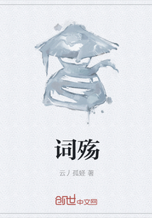 词殇" width="120" height="150"