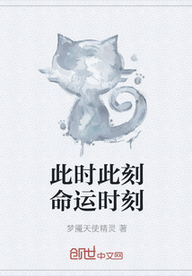 此时此刻命运时刻" width="120" height="150"