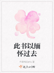 此书以缅怀过去" width="120" height="150"