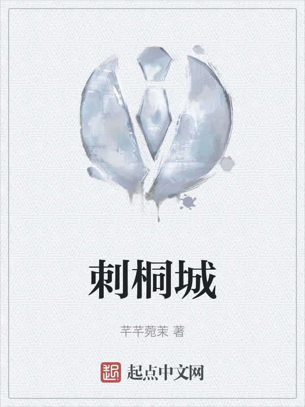 刺桐城" width="120" height="150"