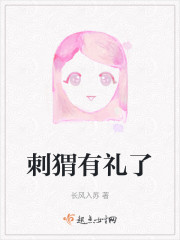 刺猬有礼了" width="120" height="150"