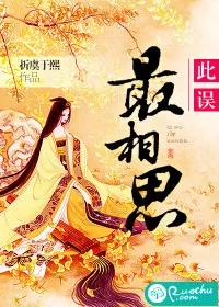此误最相思" width="120" height="150"