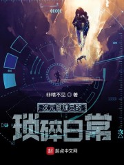 次元管理员的琐碎日常" width="120" height="150"