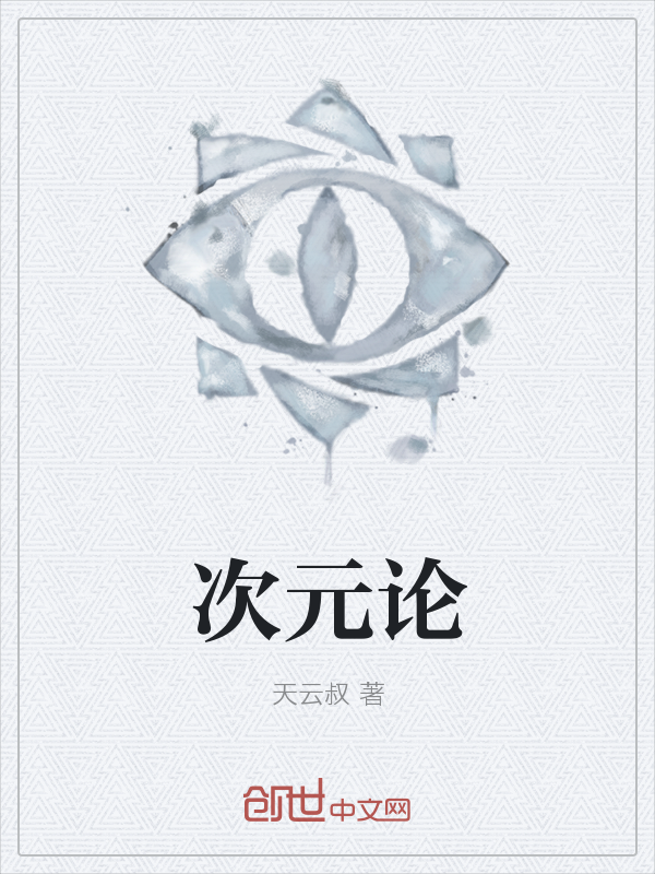 次元论" width="120" height="150"