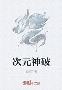 次元神破" width="120" height="150"