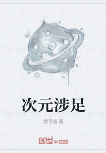 次元涉足" width="120" height="150"