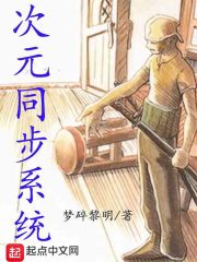 次元同步系统" width="120" height="150"