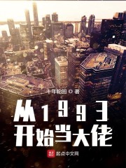从1993开始当大佬" width="120" height="150"