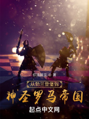 从勃兰登堡到神圣罗马帝国" width="120" height="150"