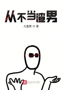 从不当渣男