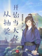 从抽奖开始当大佬" width="120" height="150"