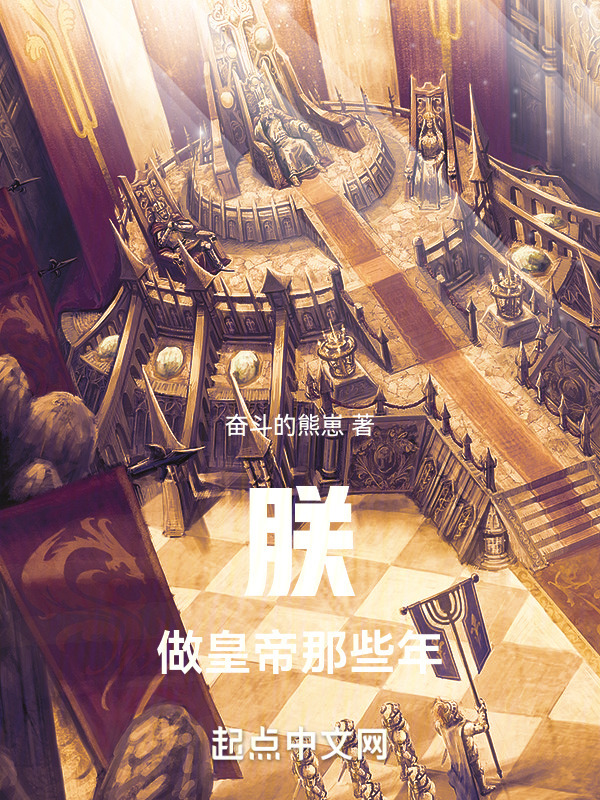从抽卡开始做皇帝" width="120" height="150"