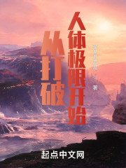 从打破人体极限开始" width="120" height="150"
