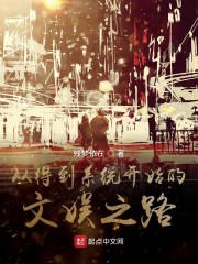 从得到系统开始的文娱之路" width="120" height="150"