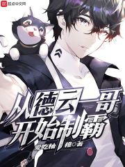 从德云一哥开始制霸" width="120" height="150"