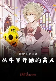 从斗罗开始的商人" width="120" height="150"
