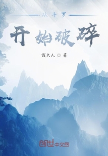 从斗罗开始破碎" width="120" height="150"