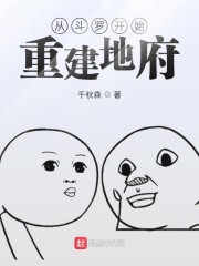 从斗罗开始重建地府" width="120" height="150"