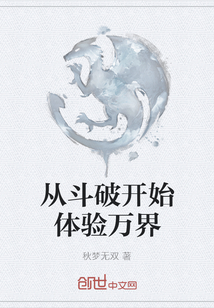 从斗破开始体验万界" width="120" height="150"
