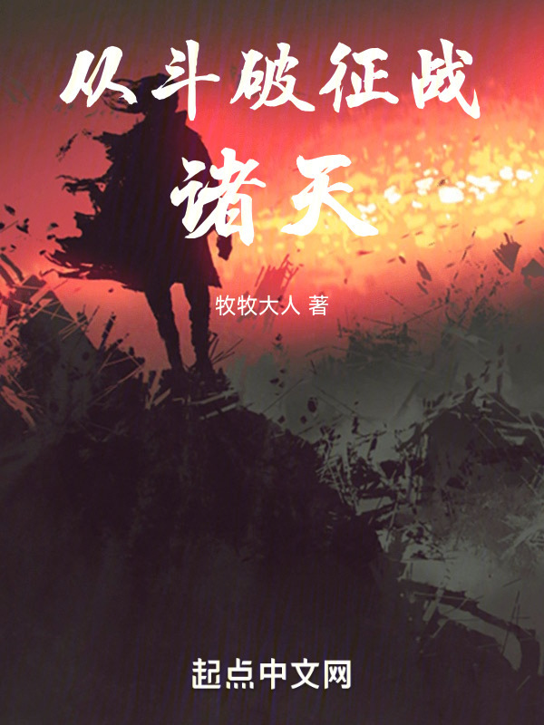 从斗破征战诸天" width="120" height="150"