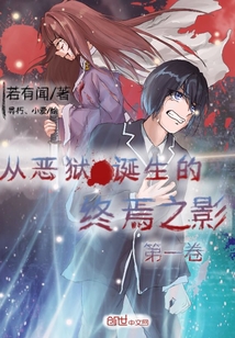 从恶狱诞生的终焉之影" width="120" height="150"