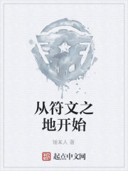 从符文之地开始" width="120" height="150"